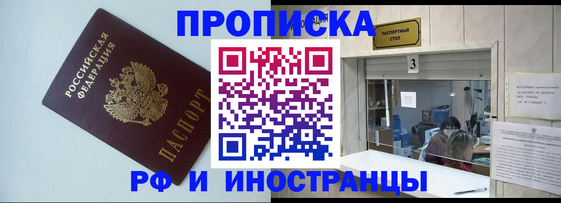 временная регистрация надежно в Снежинске