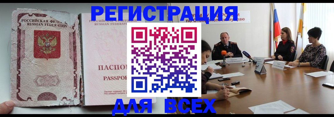 временная регистрация в квартире в Снежинске